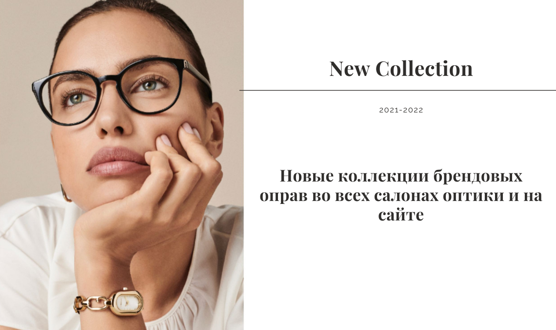 New collection eyewear ss22